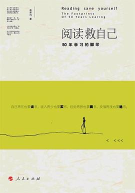 阅读救自己