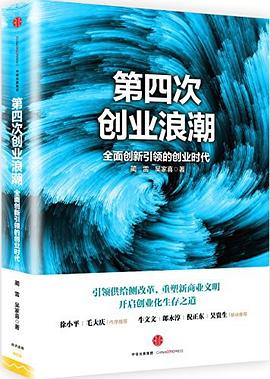 第四次创业浪潮