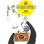 茶道的開始