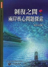 剝復之間