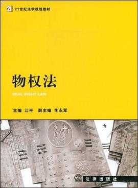 物权法
