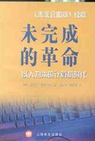 未完成的革命