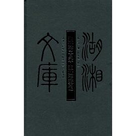 湘城访古录湘城遗事记