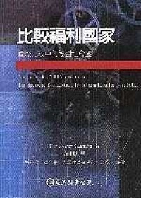 比較福利國家