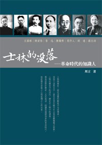 士林的沒落