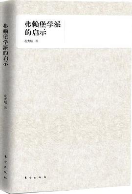 弗赖堡学派的启示