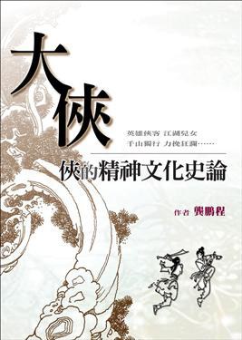 大俠