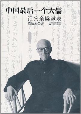 中国最后一个大儒