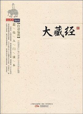 大藏经