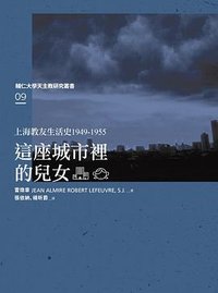 這座城市裡的兒女