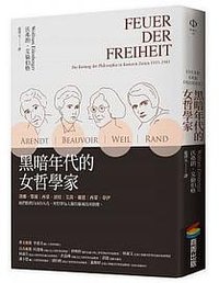 黑暗年代的女哲學家