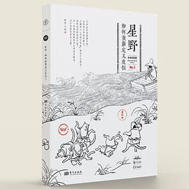 星野