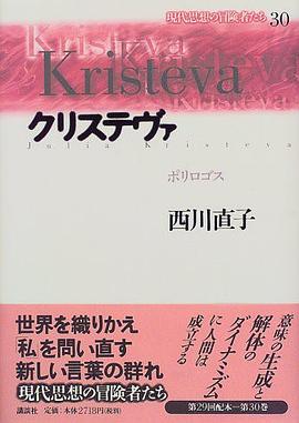 クリステヴァ