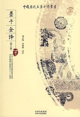 墨子全译