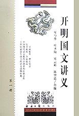 开明国文讲义