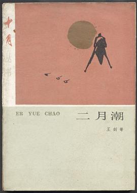 二月潮