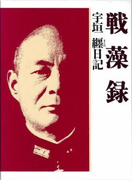 戦藻録