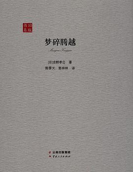 梦碎腾越