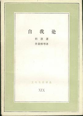 自我论