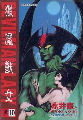 獵魔獸女(10)