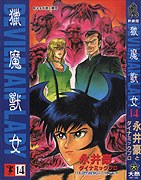 獵魔獸女(14)