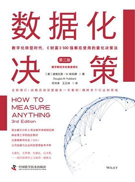 数据化决策(第三版)