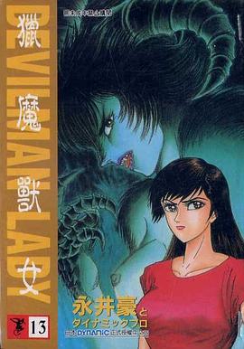 獵魔獸女(13)