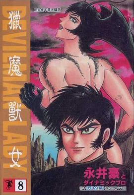 獵魔獸女(08)
