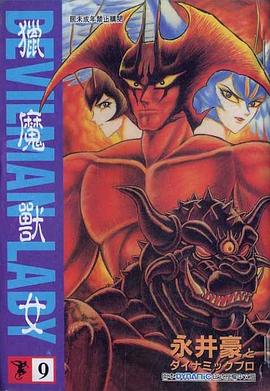 獵魔獸女(09)