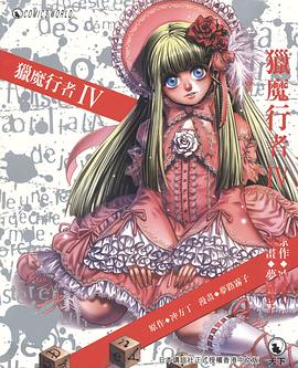 獵魔行者Ⅳ