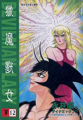獵魔獸女(12)