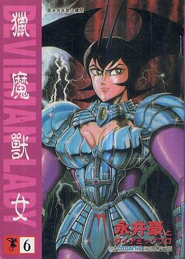 獵魔獸女(06)