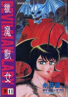 獵魔獸女(11)