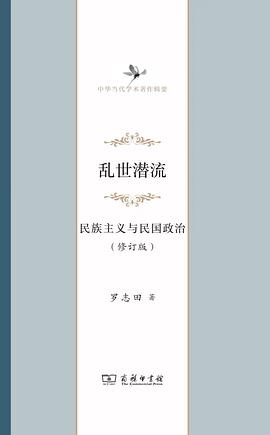 乱世潜流