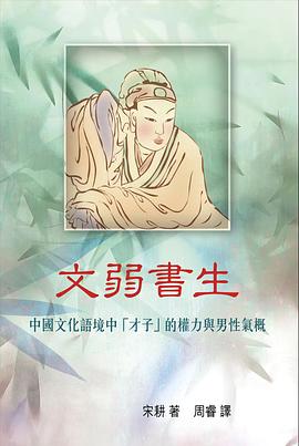 文弱書生
