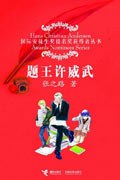 题王许威武