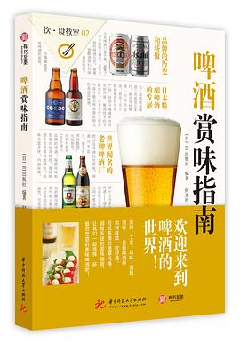 啤酒赏味指南