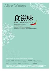 食滋味 (貓頭鷹出版社 2010)