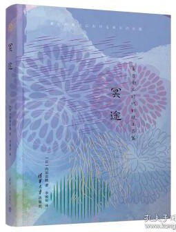 冥途