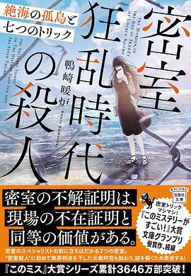 密室狂乱時代の殺人