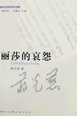 丽莎的哀怨