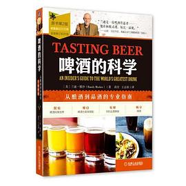 啤酒的科学