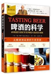 啤酒的科学
