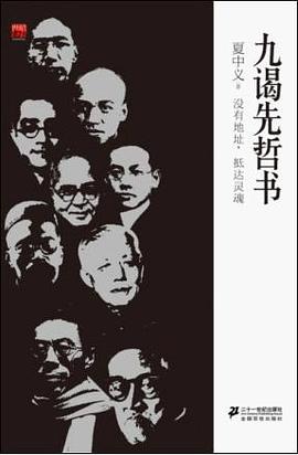 九谒先哲书