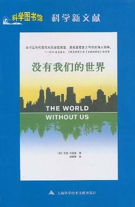 没有我们的世界
