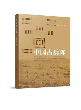 中国古兵阵