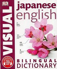 Japanese English Bilingual Visual Dictionary (도겸 2018)