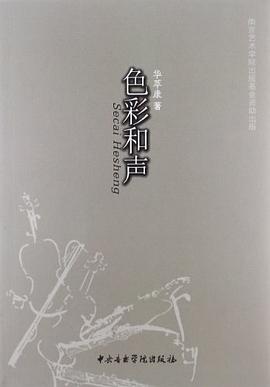 色彩和声
