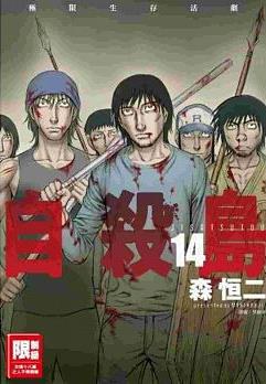 自殺島(14)