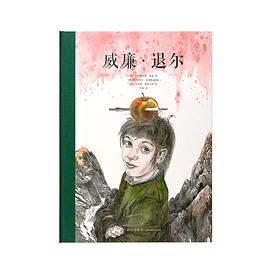 威廉·退尔